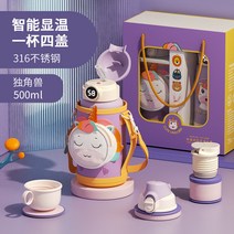 YISOKO 선물 세트 항균 어린이 텀블러 316 스테인리스강 스마트 캐릭터 배꼽 물컵 빨대 컵, 500, 316 유니콘, [지능형 온도 조절]
