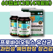 유익균 PROBIOTICS 장내유익균 배가부글부글 장운동 가스찰때 남자친구 장운동촉진 LGG 수험생 3주년선물 남녀 비피더스균 신프로바이오틱스 남자 변비유산균 여자친구 먹는법