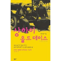 상하이 올드 데이스, 민음사, 박규원