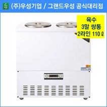 우성 공장직배송 우성기업 육수 냉장고 3말 쌍통 2라인 WSR-313, 올스텐/아날로그