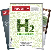 브랜드없음 주간잡지 이코노미스트 1년 정기구독, 단품없음