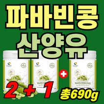대용량 파바빈프로테인 산양단백질 230g x 3통 파마빈 파파빈 파바콩 바바콩 파마콩 파마빈 구스밀크 산양우유 분말 파우더 홈쇼핑 50대 60대 여성 남성 프로바이오틱스 로이신 발린