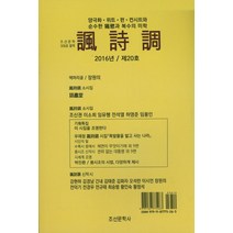 풍시조(2016 제20호), 조선문학사