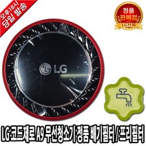LG전자 코드제로 A9 청소기 정품 배기필터 A9570PK, 1. 배기 필터