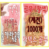 손가락 골무/ 1팩(1000개)골무 /손가락보호 /고무골무/보호/라텍스골무 /백색/황색/정전기방지/안전보호/, 제전골무(M) (일반사이즈)