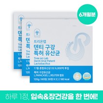 덴티 구강 특허 유산균 잇몸 입냄새 구취 제거 자일리톨 함유 120g 2개월분, 3박스, 60정