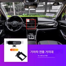 차량용 핸드폰 거치대 급속 충전 거치대 무선 충전 거치대 충전거치대 무선충전기 K3/K5/KX3/전용 차량용 휴대폰 거치대 17MM 송풍구 내비게이션 거치대, 19-21 기아 Kx3