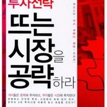 북플래너 뜨는 시장을 공략하라, 열림원