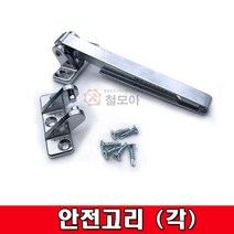 안전고리(각) 안전고리 보조 열쇠 현관문 자물쇠 도어락 잠금장치 도난방지