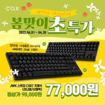 COX CX87 기계식 TKL 게이밍 키보드 (영문 T1넌클릭)