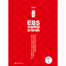 2023 상상내공 EBS 수능특강 평가문제집 3000제 문학 상(2024수능대비) + 미니수첩 증정, 상상국어평가연구소, 국어