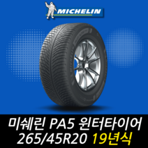 미쉐린 파일럿 알핀 5 PA5 265 45 20 19년식 이월 스노우 윈터타이어 2654520, 이천시 미란다점 (무료배송 장착점), 1개