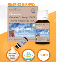 액상비타민d 임산부 청소년 어린이 비타민D 1000