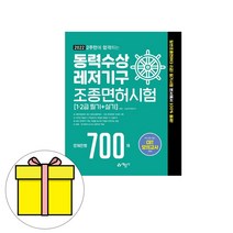 예문사 동력수상레저기구조종면허시험 문제은행 시험