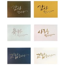 부모님 생신 기념일 감사 효도 편지지 예쁜 남자친구 센스있는 답장 이색, 축하합니다-은박