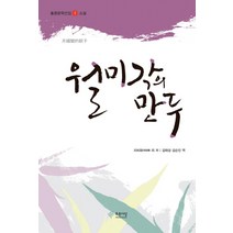 월미각의 만두, 푸른사상, 리비화 등저/김태성,김순진 공역