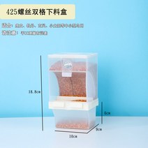 22 앵무새 기기방지 도시락 방산 튐방지 자동급식기, T08-425g2칸 나사 빅