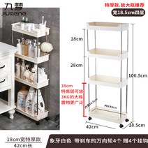 틈새수납장13cm 화장실 욕실 틈새 수납 선반 주방 콘솔 수납 선반 다층 바퀴 틈새 선반 19번 AR 뉴타임즈, 4_42 길이 [18.5 너비 4 층] 초 두 꺼 운