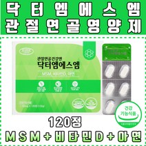 EVER 관절 연골 건강엔 닥터 엠에스엠 MSM 비타민D 아연 골다공증 면역력 면역기능 무릎 어깨 발목 손목 건상식품 보조식품 기능성 영양제 40대 50대 60대 남성 여성 중년 부모님 선물 세트 추천