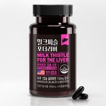 [동신헬스케어] 밀크씨슬 포더 리버 간관리간영양제 남성피로회복제 실리마린약