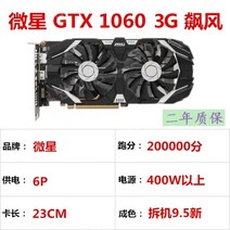 ASUS GALAXY GTX1060 3G 5G 6G 1660Ti 1660s 6g MSI 1065 컴퓨터 게임 그래픽 카드, MSI GTX1060 3G 스톰