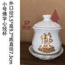 불교용품 WSHYUFEI 다양한 세라믹 거룩한 물 컵 부처님 앞에서 예배를 제공 Lotus Lucky offing Buddhist t, 01 S