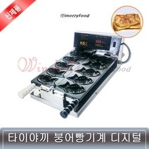 메리 / [신제품] 타이야끼 붕어빵 기계 / 일본식 붕어빵 메이커 디지털100%