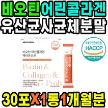 속쓰릴때 홈쇼핑유산균 수크랄로스 3대영양소함유 수용성비타민 22종혼합유산균 소화안될때 위가안좋을때 저분자어린콜라겐 세포증식 저분자어린콜라겐펩타이드 히알루론산 남녀노소누구나