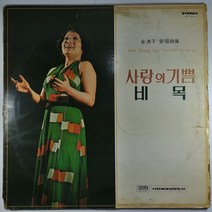 중고 LP 김청자 애창곡집 (인테리어용. 하자 있음. 구매시 참조)