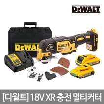 [디월트] 18V XR 충전 멀티커터 DCS355D2(2.0AH 2B), 상세 설명 참조