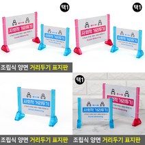 소울리드 조립식 양면 거리두기 표지판 아크릴안내판 아크릴명판, 대-핑크