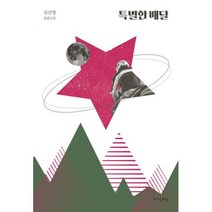 특별한 배달 (리커버 특별판)