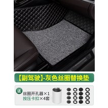 바닥매트 카매트 코일매트 마스터 드라이빙 전용 와이어 발판 싱글 서브 유니버설 운전석 시트 룸 매트 플로어, 18 【조수석】그레이 숄脚垫+4셋팅 스냅+구멍 트는 기