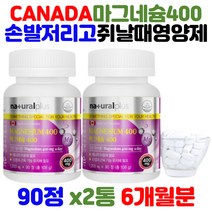 식약처 기능성 인증 프리미엄 고함량 마그네숨 magnesium 마그네슘부족 팔 마그 다리 저림 근육 신경 쥐 날때 먹는 영양제 비 중년 장년 어르신 부모님 시니어 건강 기능식품