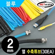 열 수축 튜브 전선 튜브 커버 배선 블랙 3x150mm 30p