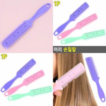 헤어칼 머리손질칼 머리 손질칼