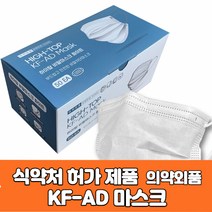 써멀 본드 국산 식약처 인증 의약외품 KF-AD 비말 차단 덴탈 마스크 3중 구조 MB필터 대형 뛰어난 통기성 귀 뒤 안아픈 편한 여름용 일회용 숨쉬기편한 편의점 마스크 50매