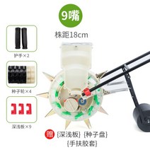 농업용 고추 콩 들깨 옥수수 씨 종자 깨 시금치 무 마늘 고구마 땅콩 롤러 파종기 이식기, 11. 간격 18cm 9구 + 휠