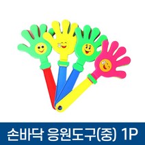 박수 손바닥 응원도구 중 올림픽 월드컵 축구 짝짝짝 체육대회 운동경기 야구 2개, 본상품선택