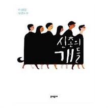 유니오니아시아 신촌의 개들