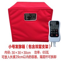 누룩발효기 숙성상자 발효상자 요구르트 막걸리 낫토 제빵 식빵 밀가루 반죽 가정용, A.레드30x30x30cm