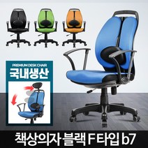허리에 좋은 의자 공부방 사무실 게임방 전용 의자, 책상의자블랙 F타입 블랙b7