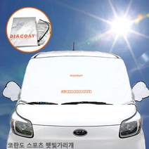 코란도 스포츠 자동차앞유리커버 다이아코트 햇빛가리개차량햇빛가리개 햇빛가리개 자동차커버 차량용햇빛가리개 자동차햇빛가리개 차량커버 차햇빛가리개 차량용덮개 자동차앞유리커버 앞유리커버 앞유리햇빛가리개 앞창가리개 차박커튼 차박가리개 차박용품, 본상품