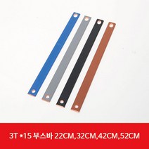 3T*15 부스바 메인부스바 동부스바 차단기부스바 분전반, 회색, 32cm, 1개