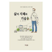 밀크북 삶의 지혜와 기술 자신의 인생을 즐기는 40가지 방법, 도서