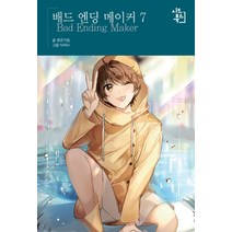 배드 엔딩 메이커 7, 시드북스