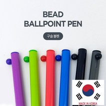바미샵 구슬 볼펜 색상선택 인쇄가능 블랙볼펜 b0609, 1개, 퍼플