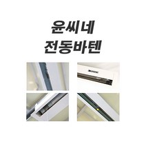 BAR36 /윤씨네/매립형/가로6M/하강3.5M/전동현수막/전동바텐