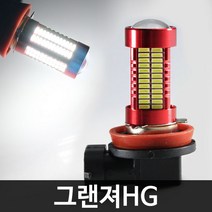 레드에디션 그랜져HG 106발 LED 안개등 H8, H8 타입 2개 1세트, H8 타입 2개 1세트