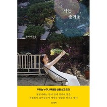 사는 즐거움, 꿈공장플러스, 송세아